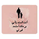 Arabic Fathers Day Mouse Pad, Father Son Art, Islamic Dad Gift, أنت السند يا أبي و منك أستمد قوتي, Pink Mousepad, Best Dad Mousemat - Tawshia